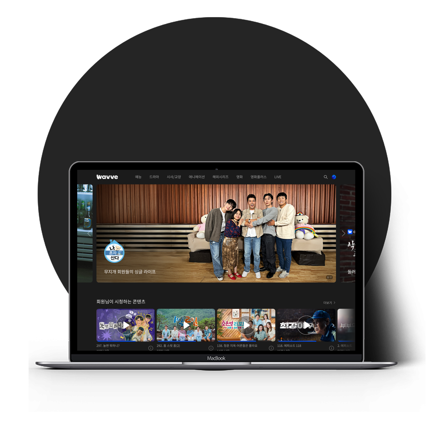 Wavveon(웨이브온)